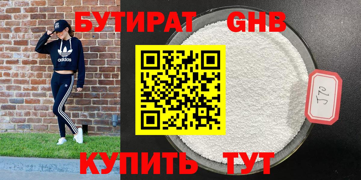Подольск  Бутират GHB  Вход с VPN 