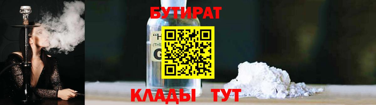 БУТИРАТ BDO Подольск