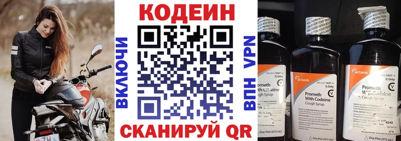 Кодеин Purple Drank  Подольск 