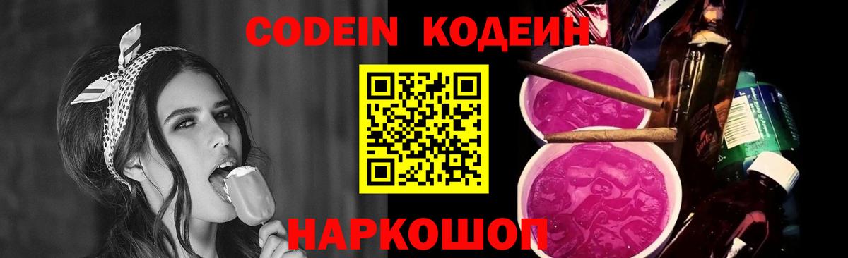 Codein Purple Drank  Codein Purple Drank  Вход с VPN  Подольск 