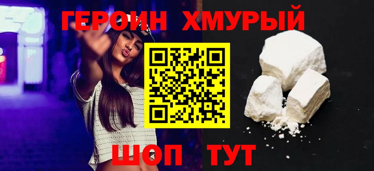 ГЕРОИН афганец Подольск