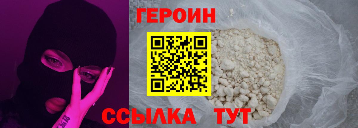 Героин Heroin  Вход с VPN  Подольск 