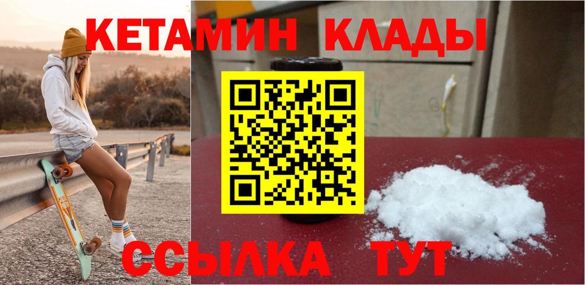 Подольск  КЕТАМИН ketamine  КЕТАМИН VHQ  Вход с VPN 