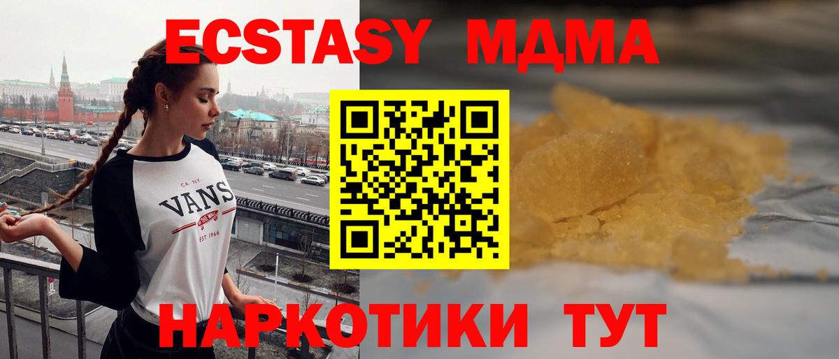 МДМА Molly Подольск