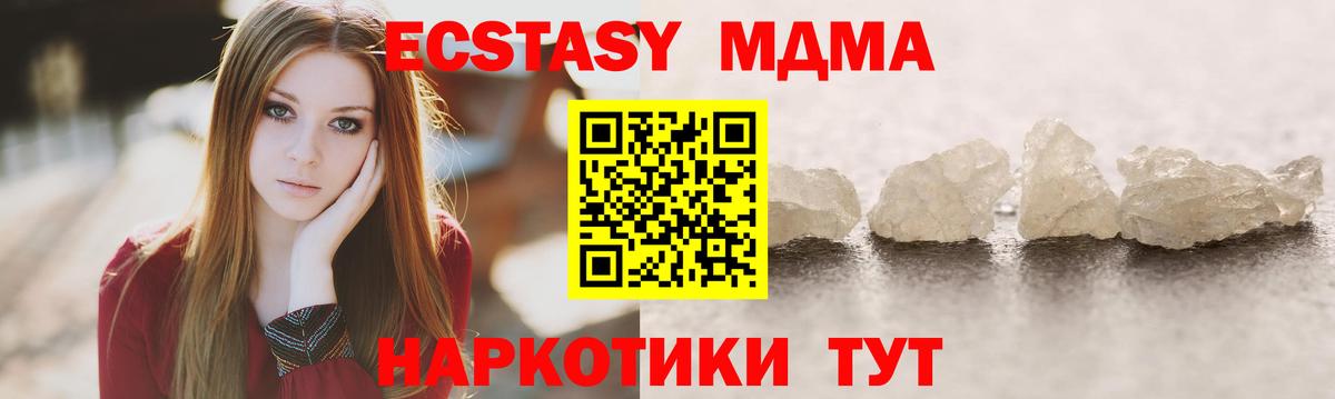 МДМА молли  Вход с VPN  Подольск 