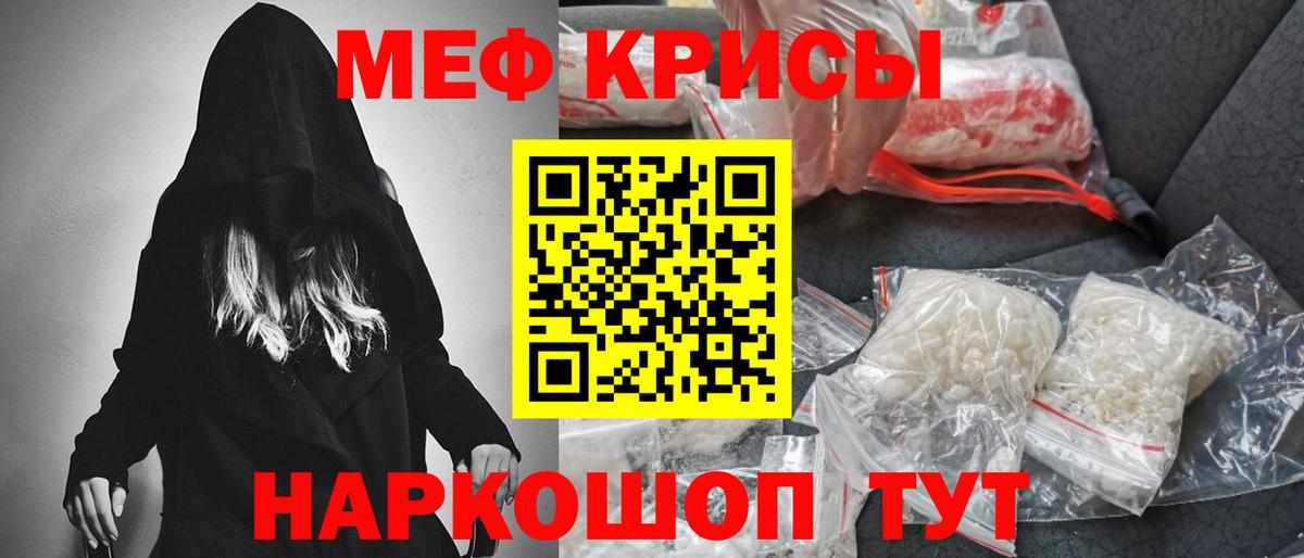 Мефедрон кристаллы Подольск