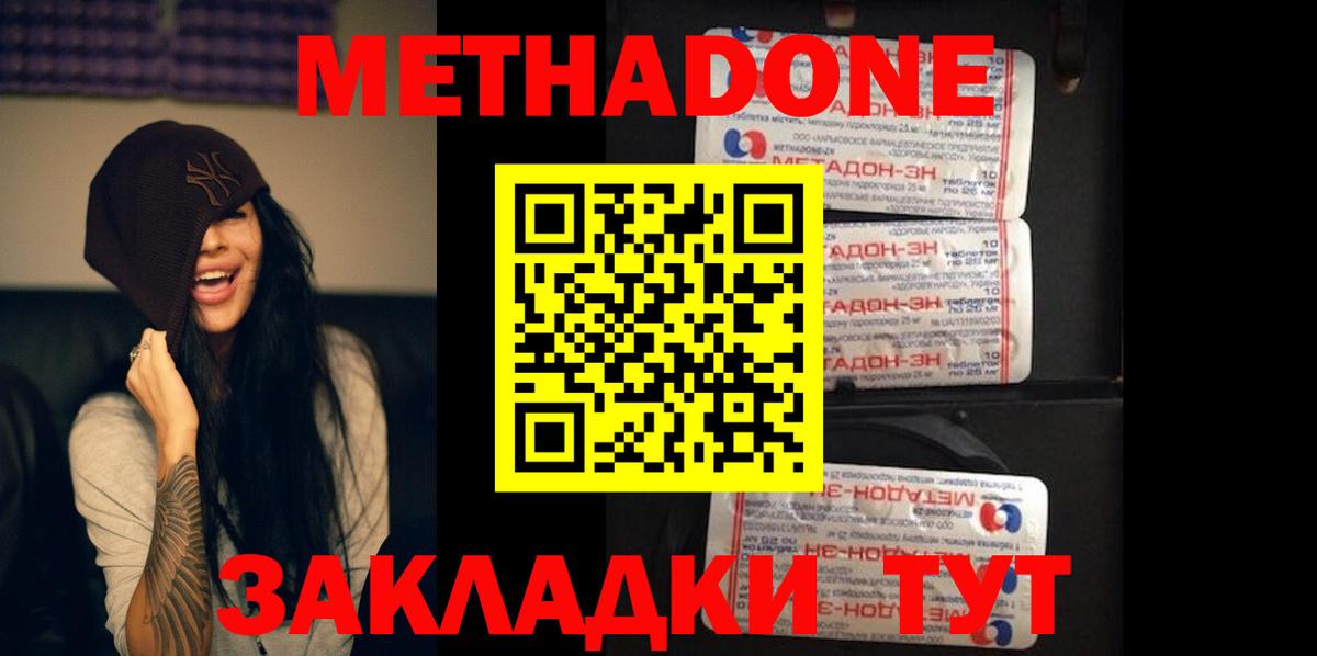 Метадон кристалл  Вход с VPN  Подольск  МЕТАДОН мёд 