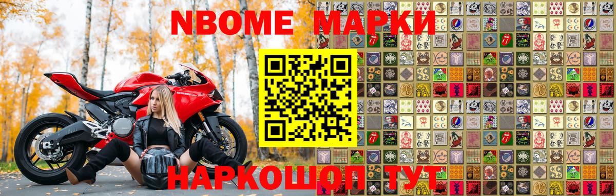 Марки NBOMe 1,8мг  Вход с VPN  Марки NBOMe  Подольск 